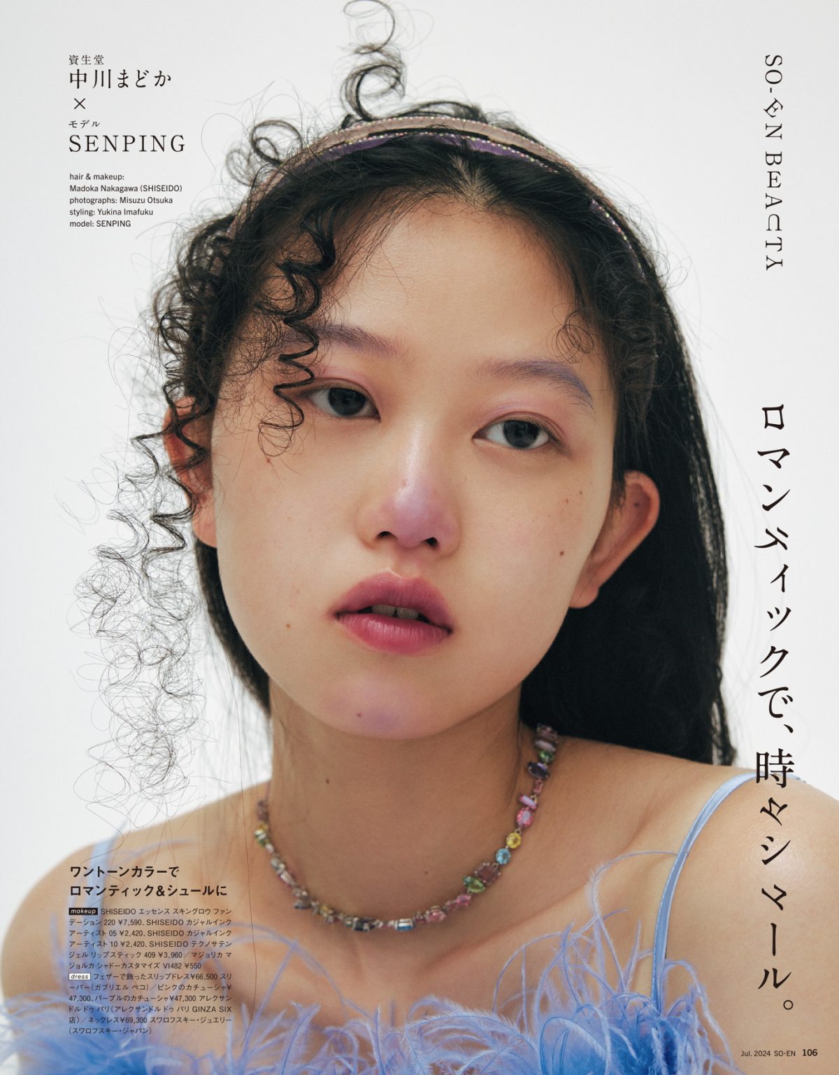 soen_beauty_01